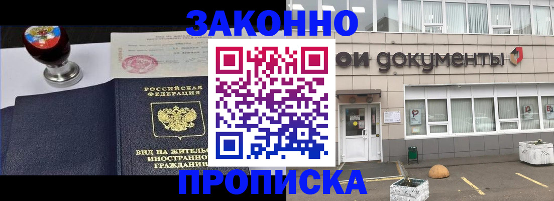 временная регистрация для школы в Туапсе